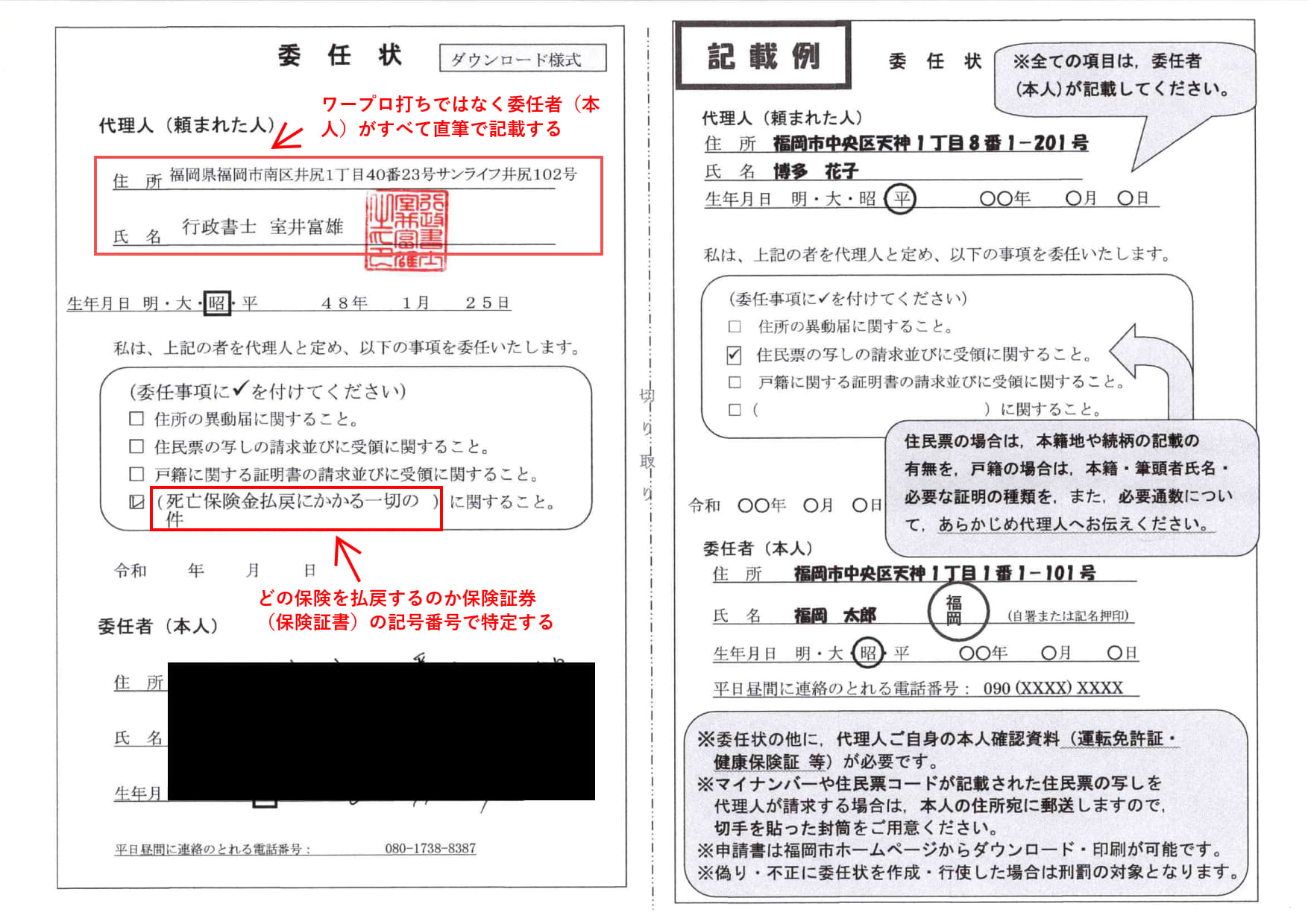 実際の福岡市の委任状