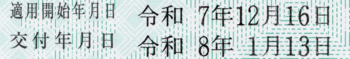 国民健康保険資格確認書