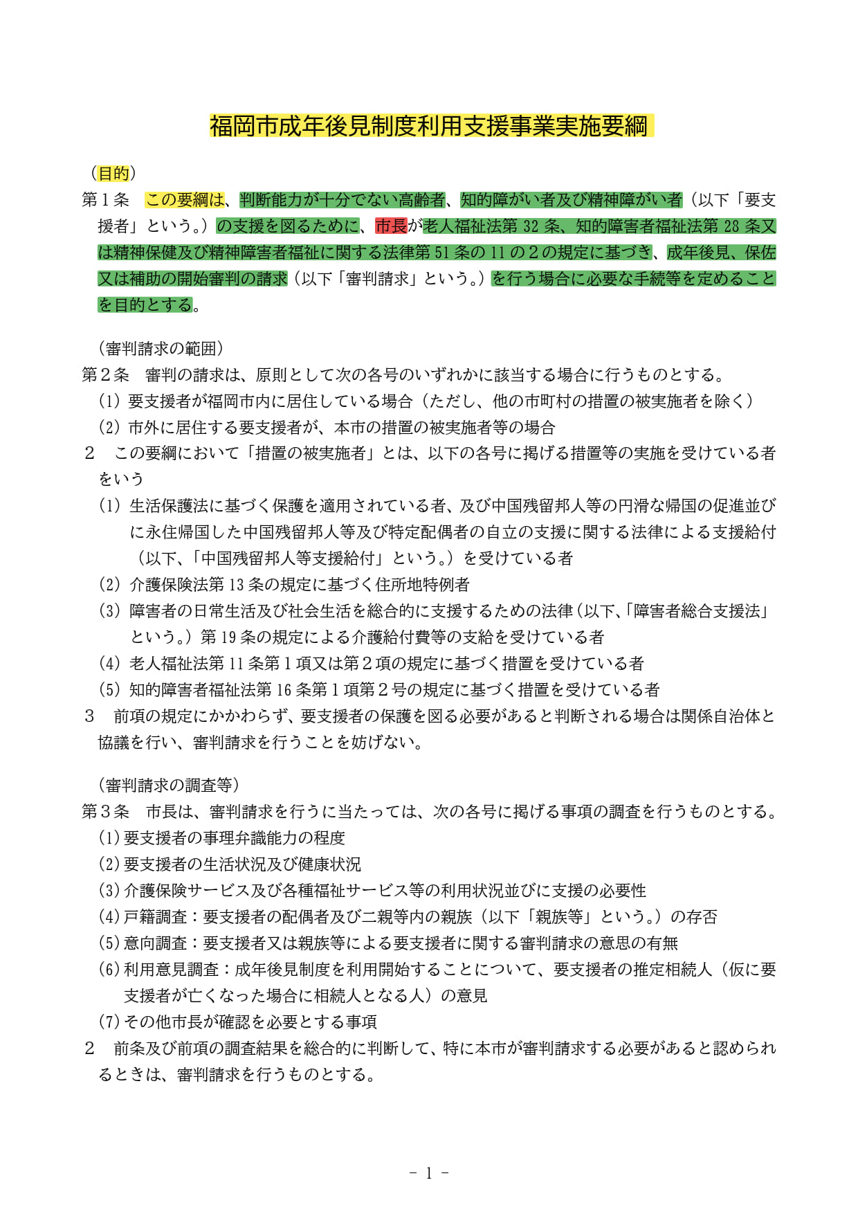 福岡市成年後見制度利用支援事業実施要綱