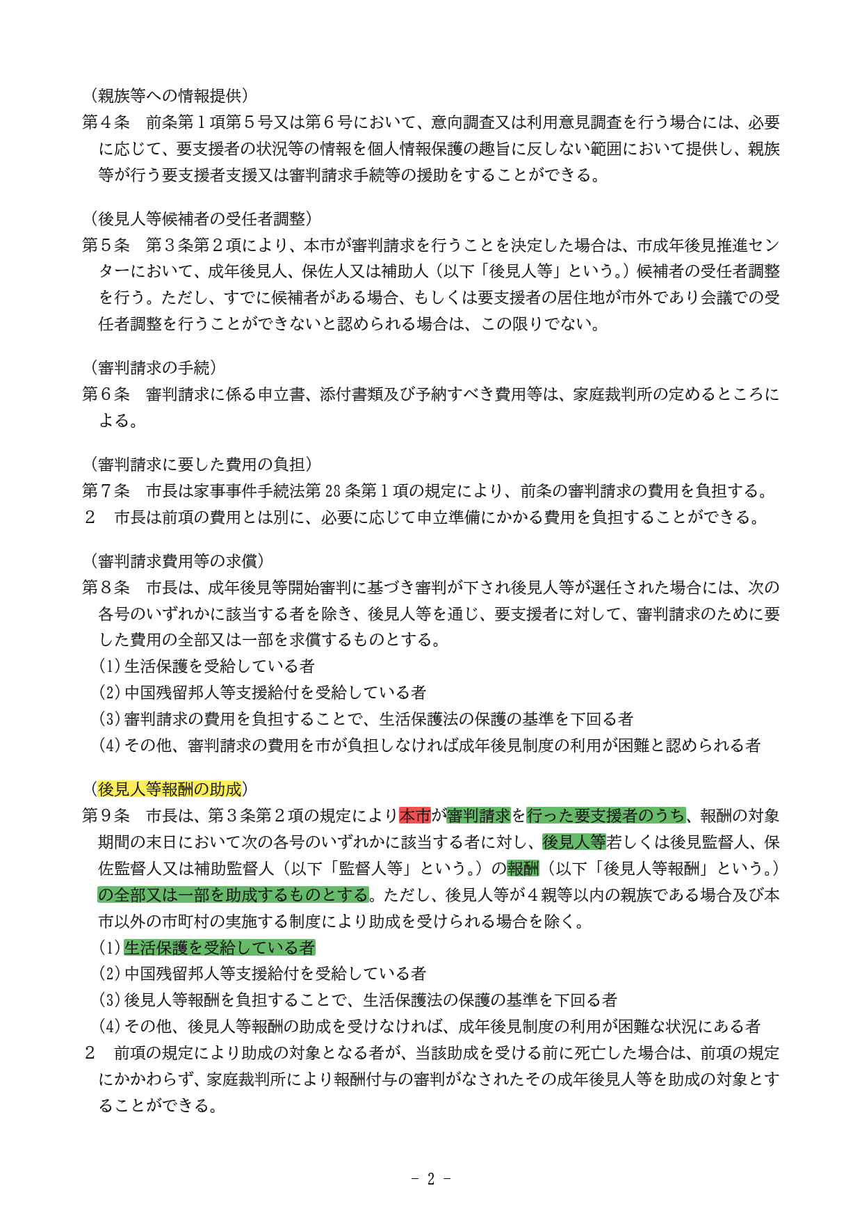 福岡市成年後見制度利用支援事業実施要綱