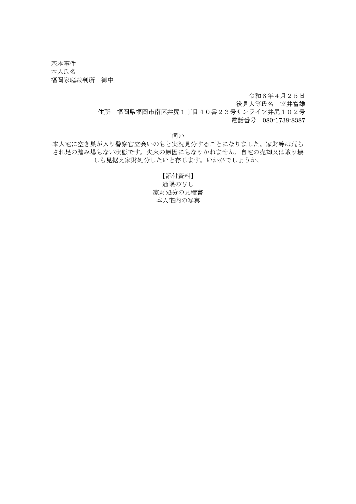 実際の伺い書