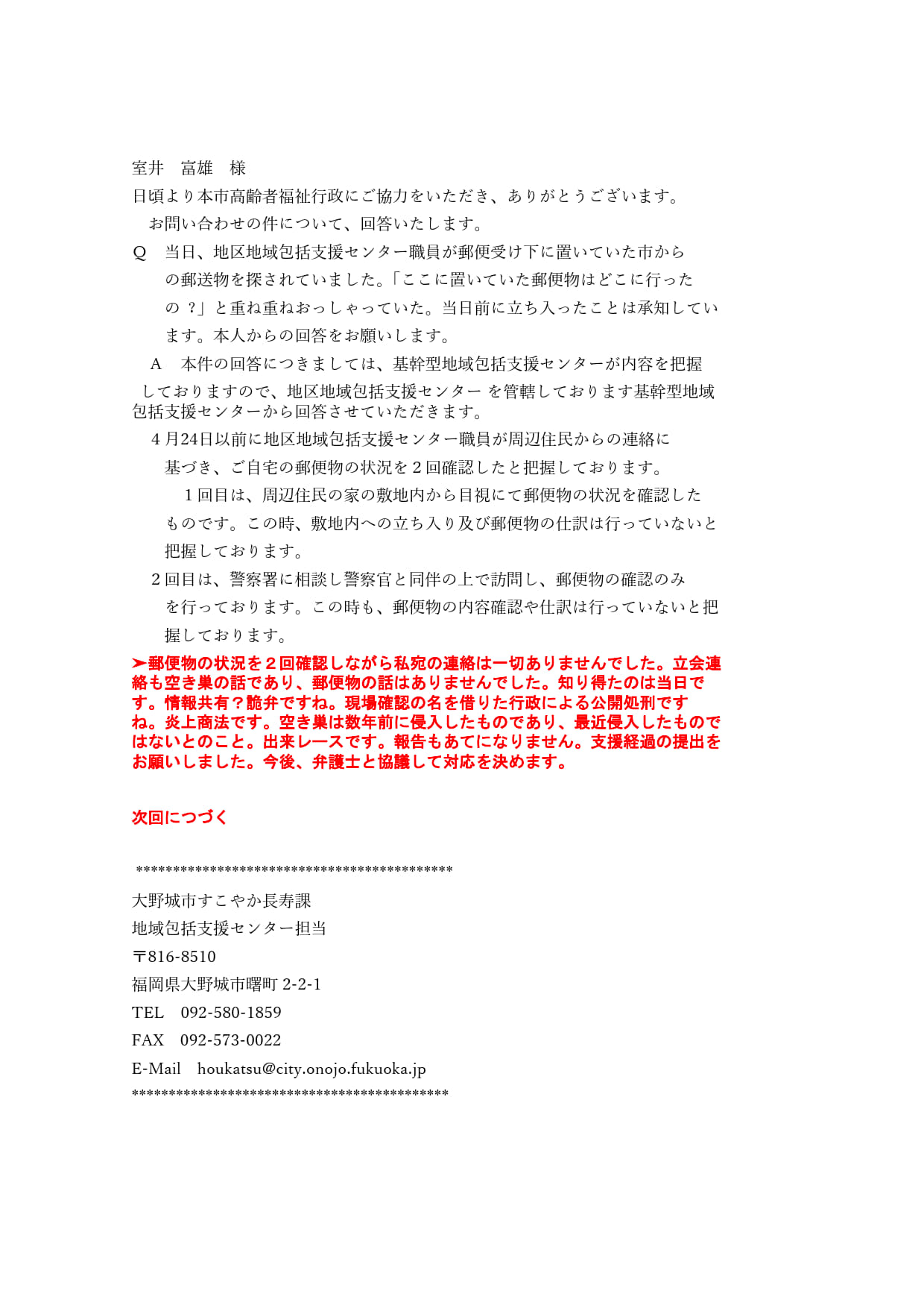 以下職能団体に転送した檄文メールです。