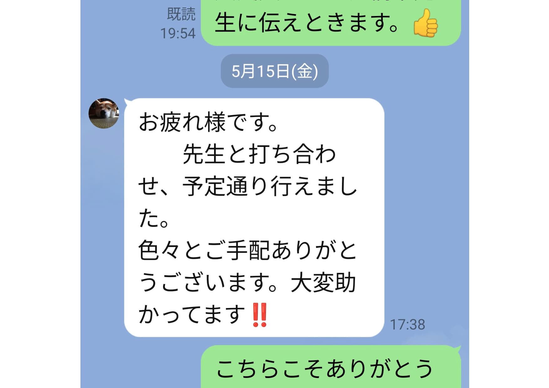 実際のお客様からお喜びの言葉