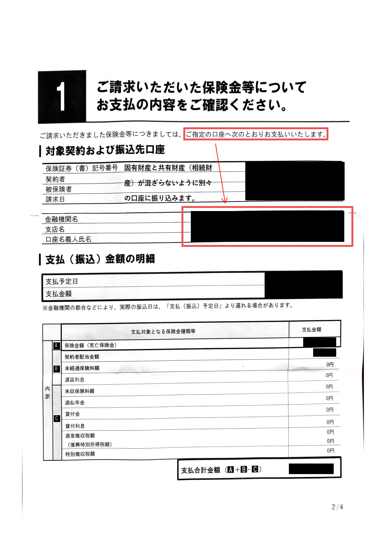 実際の振込口座の確認通知書（かんぽ生命）