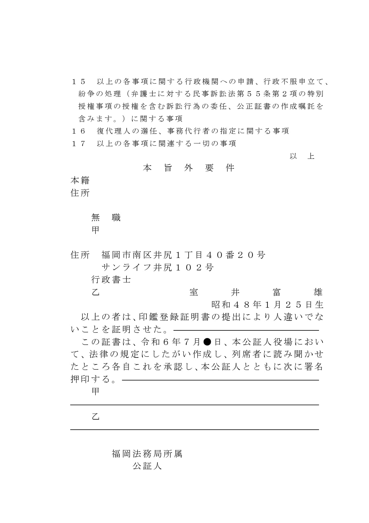 実際の委任契約・任意後見契約公正証書 の原案（一部省略）