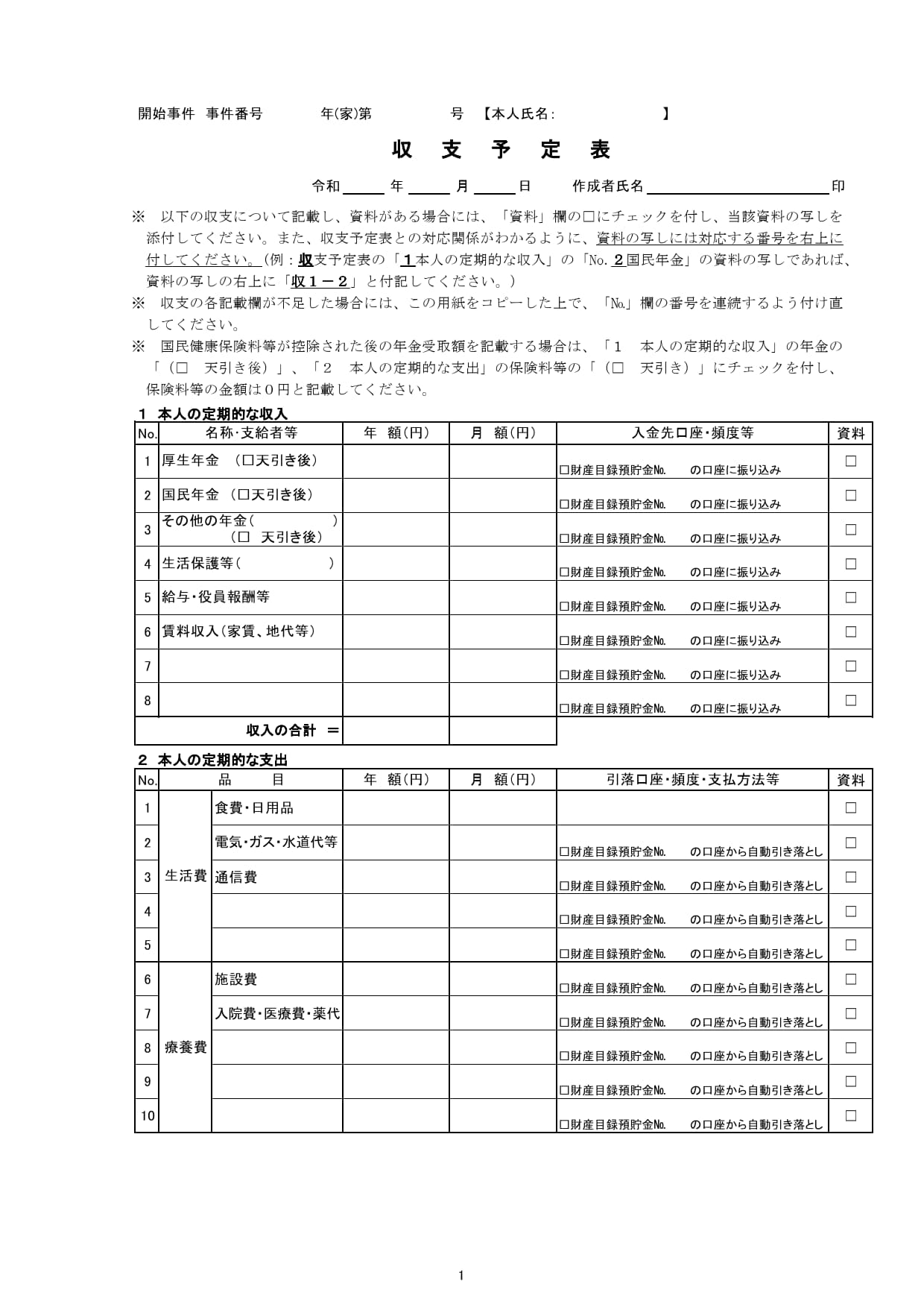 実際の福岡家庭裁判所の収支予定表（一部抜粋）