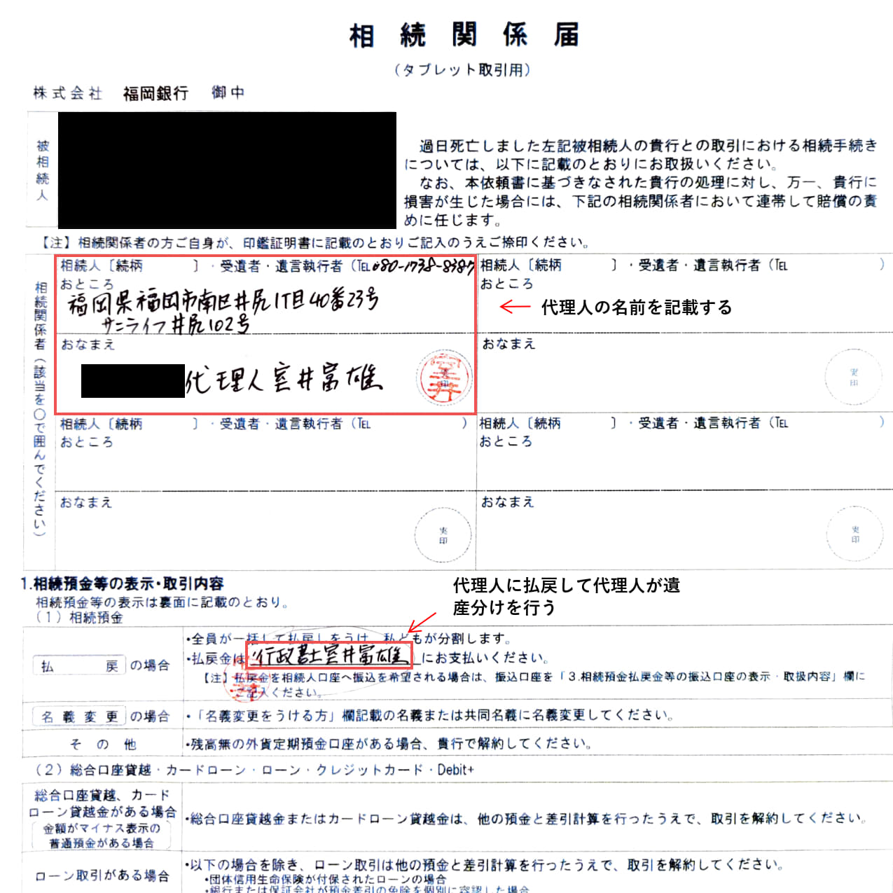 1、実際の相続関係届(福岡銀行)