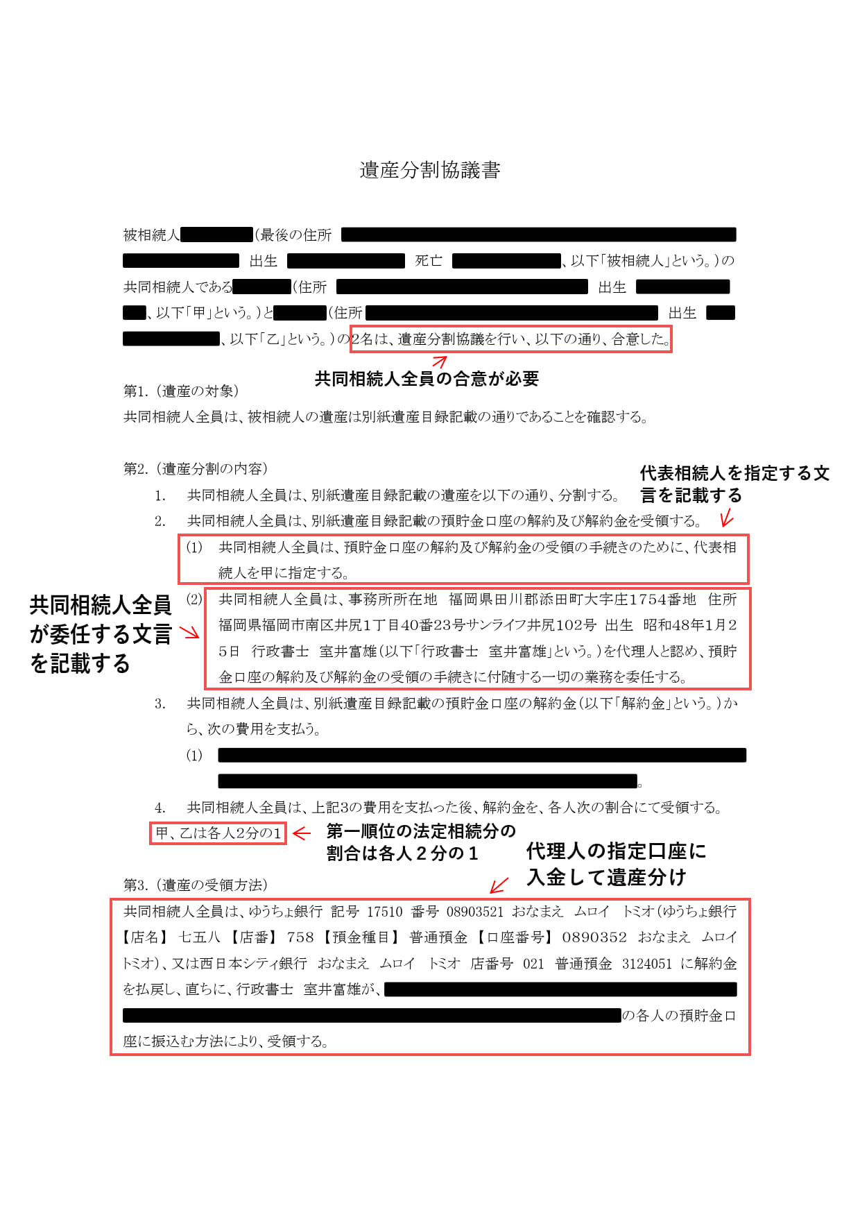 実際の遺産分割協議書