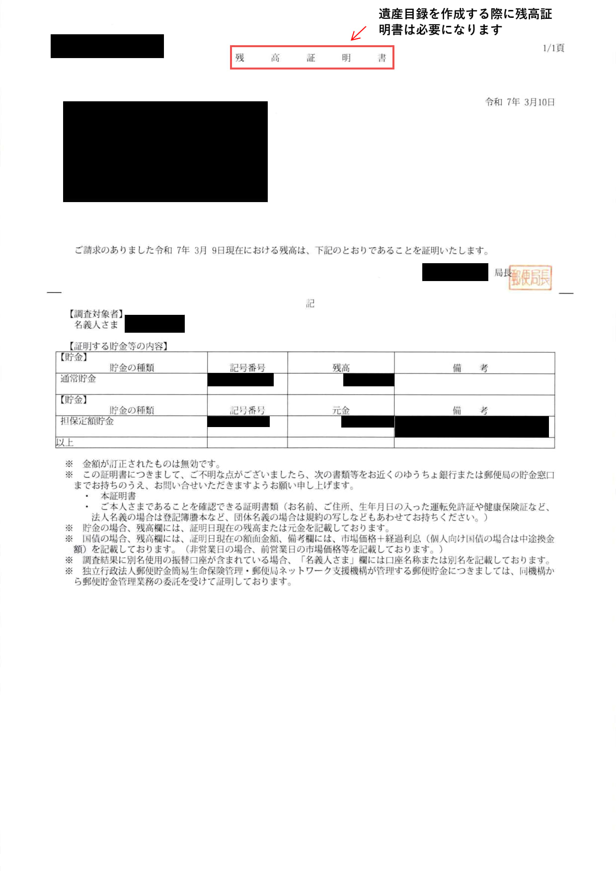 残高証明書（ゆうちょ銀行）