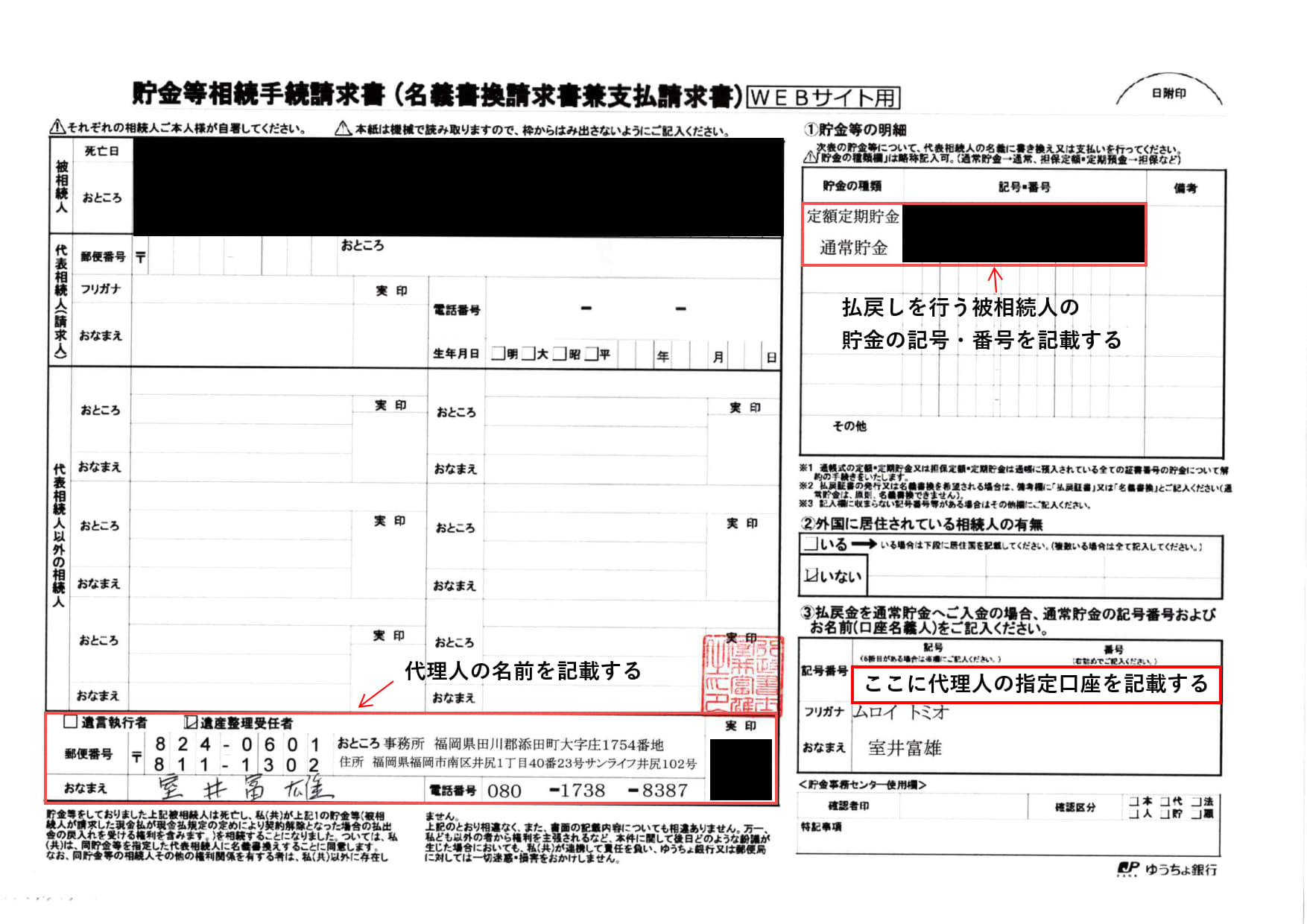3、実際の貯金等相続手続請求書(ゆうちょ銀行)