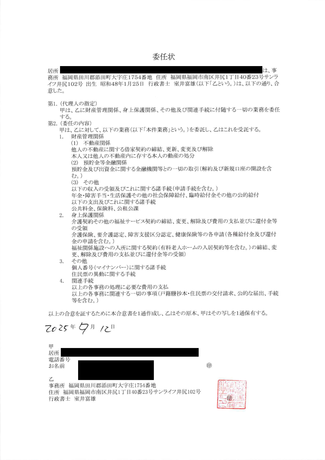 実際の委任状