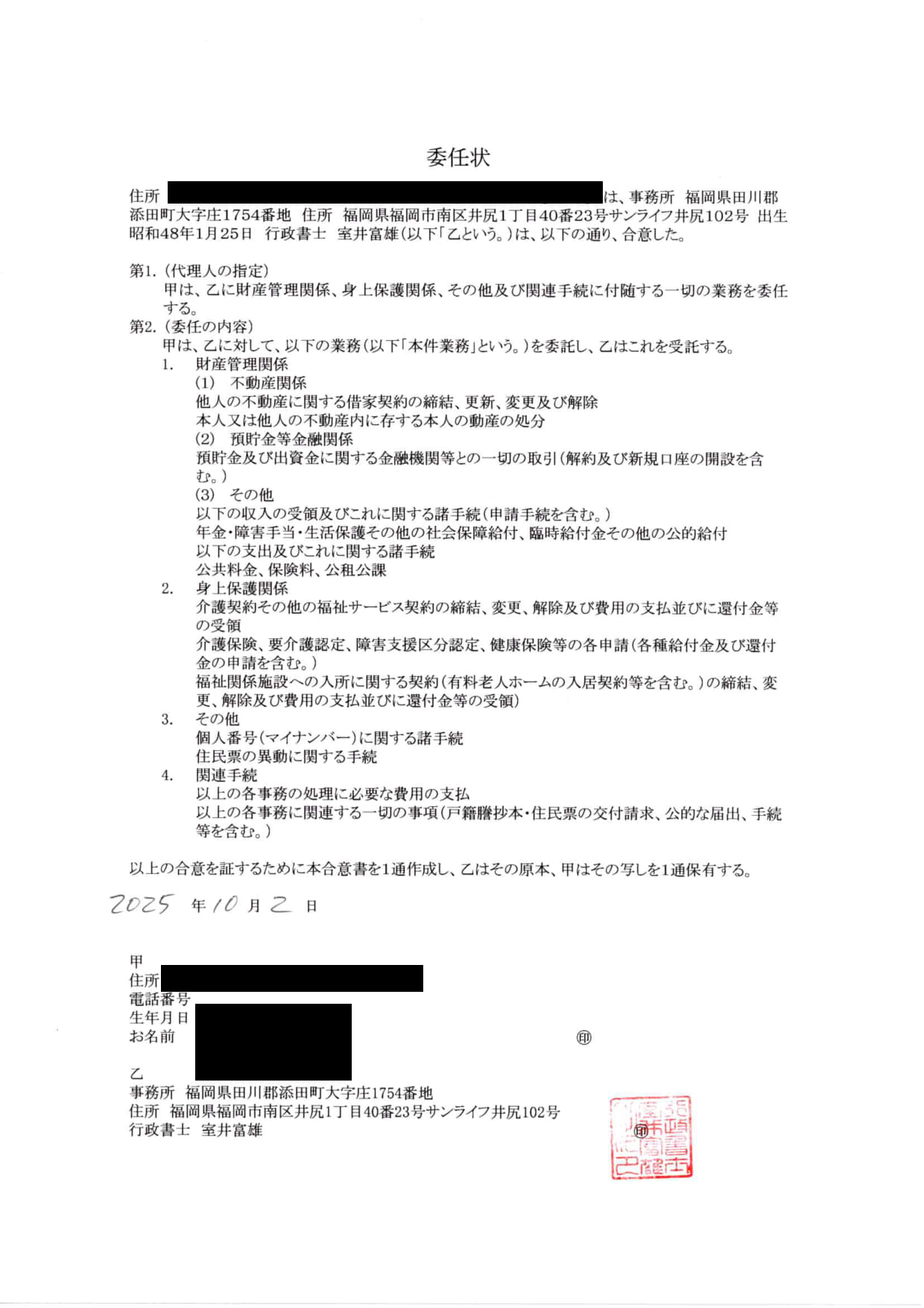 実際の委任状